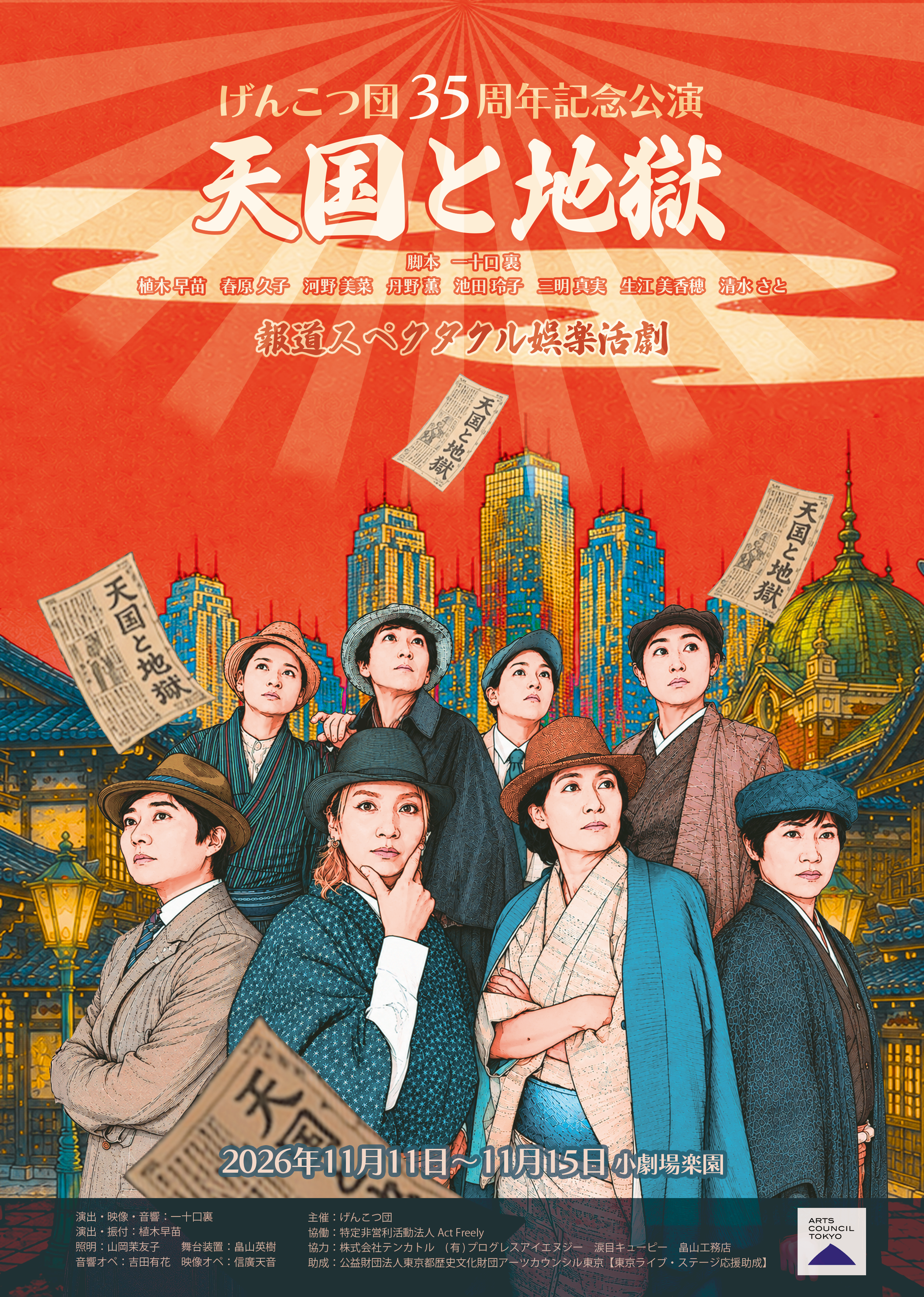 『天国と地獄』
