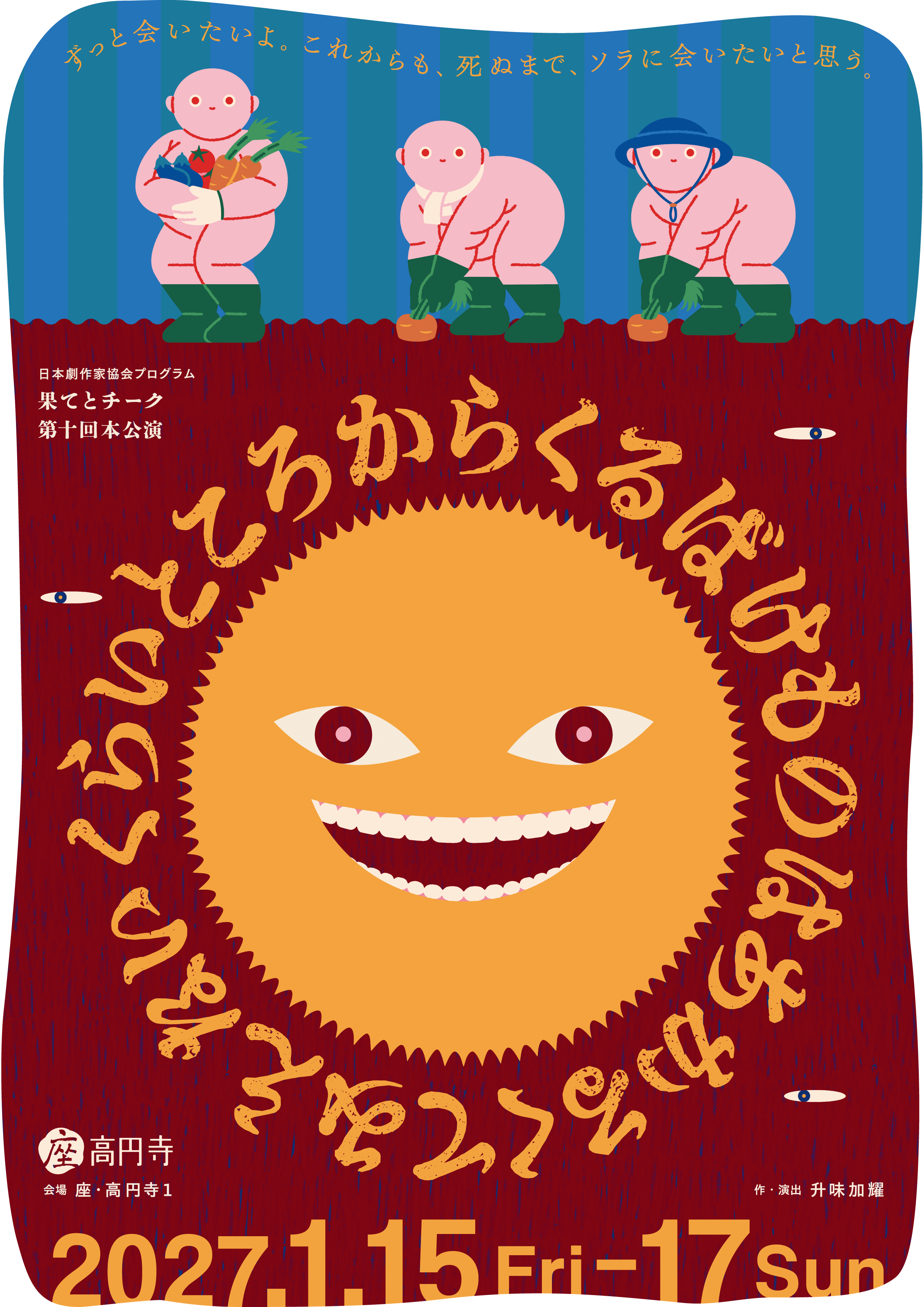 『くらいところからくるばけものはあかるくてみえない』