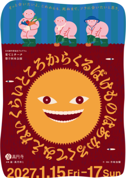 『くらいところからくるばけものはあかるくてみえない』