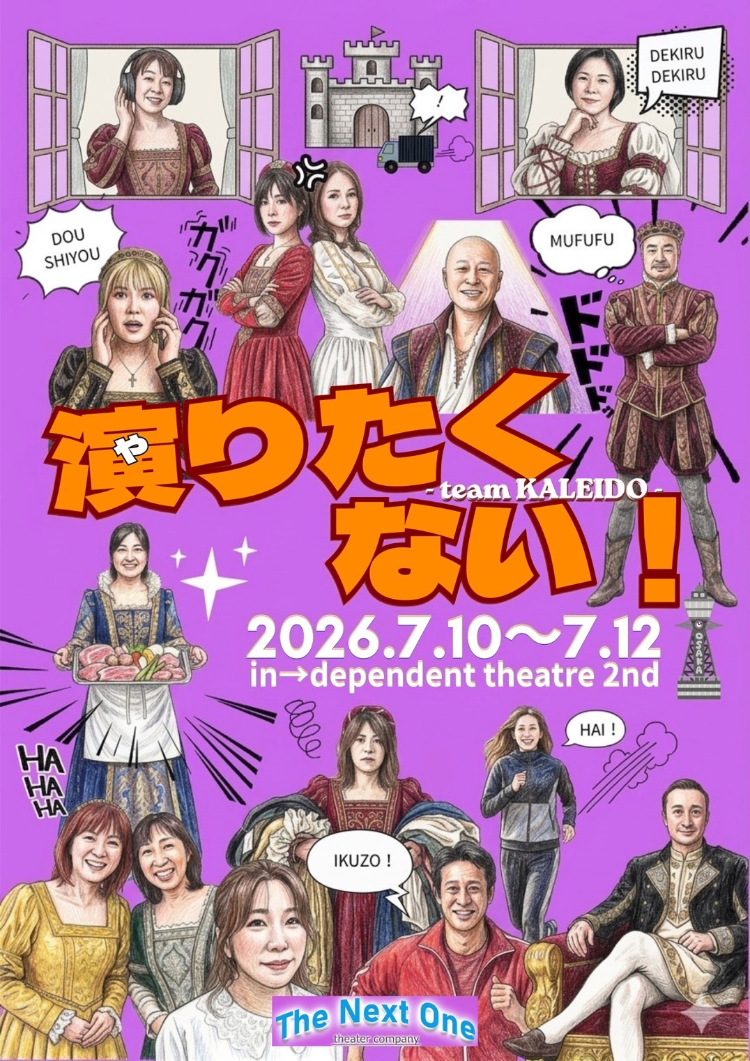 演りたくない！