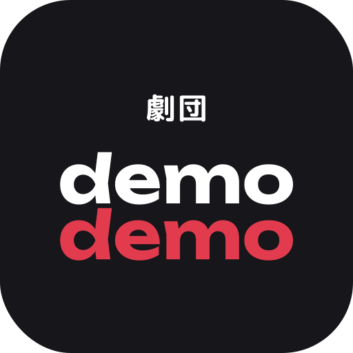 劇団demodemo