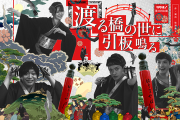 渡る橋の世に引板鳴る
