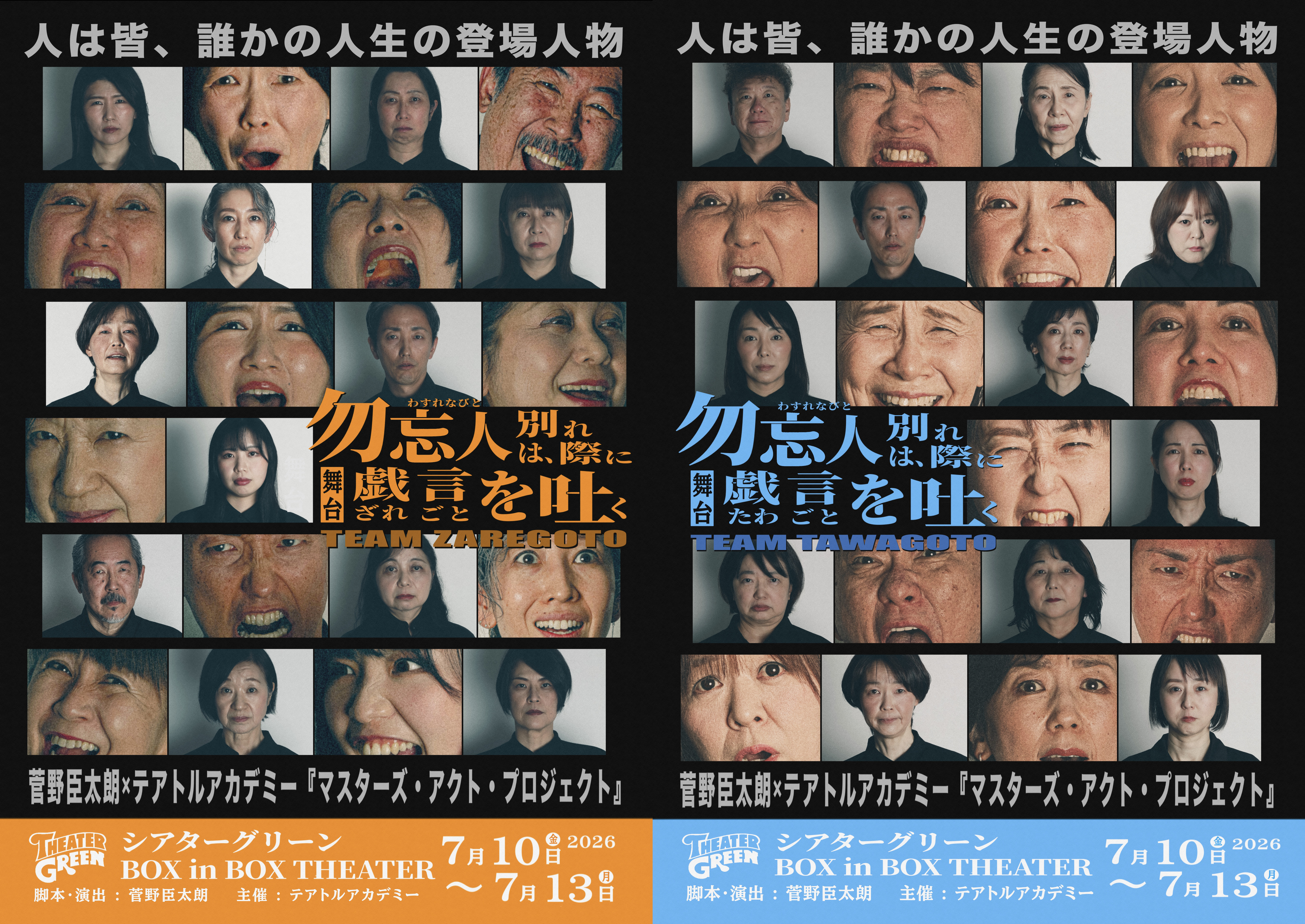 勿忘人は、別れ際に戯言を吐く