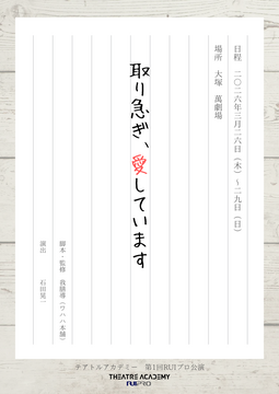 取り急ぎ、愛しています