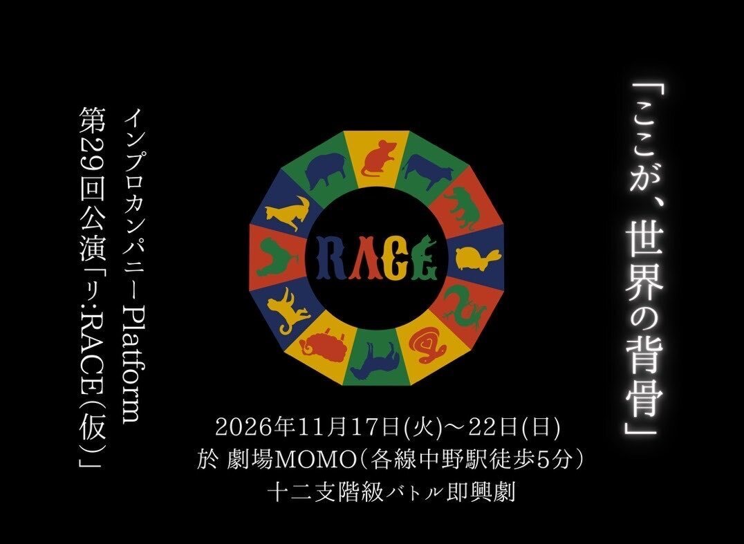 リ：RACE