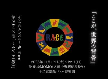 リ：RACE