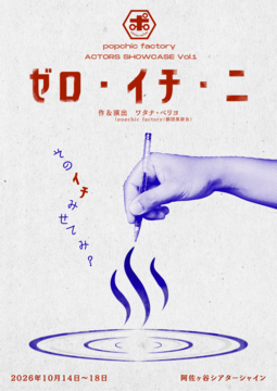  ゼロ・イチ・ニ