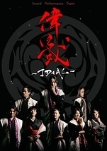 Sword Performance Team 偉伝或～IDEAL～