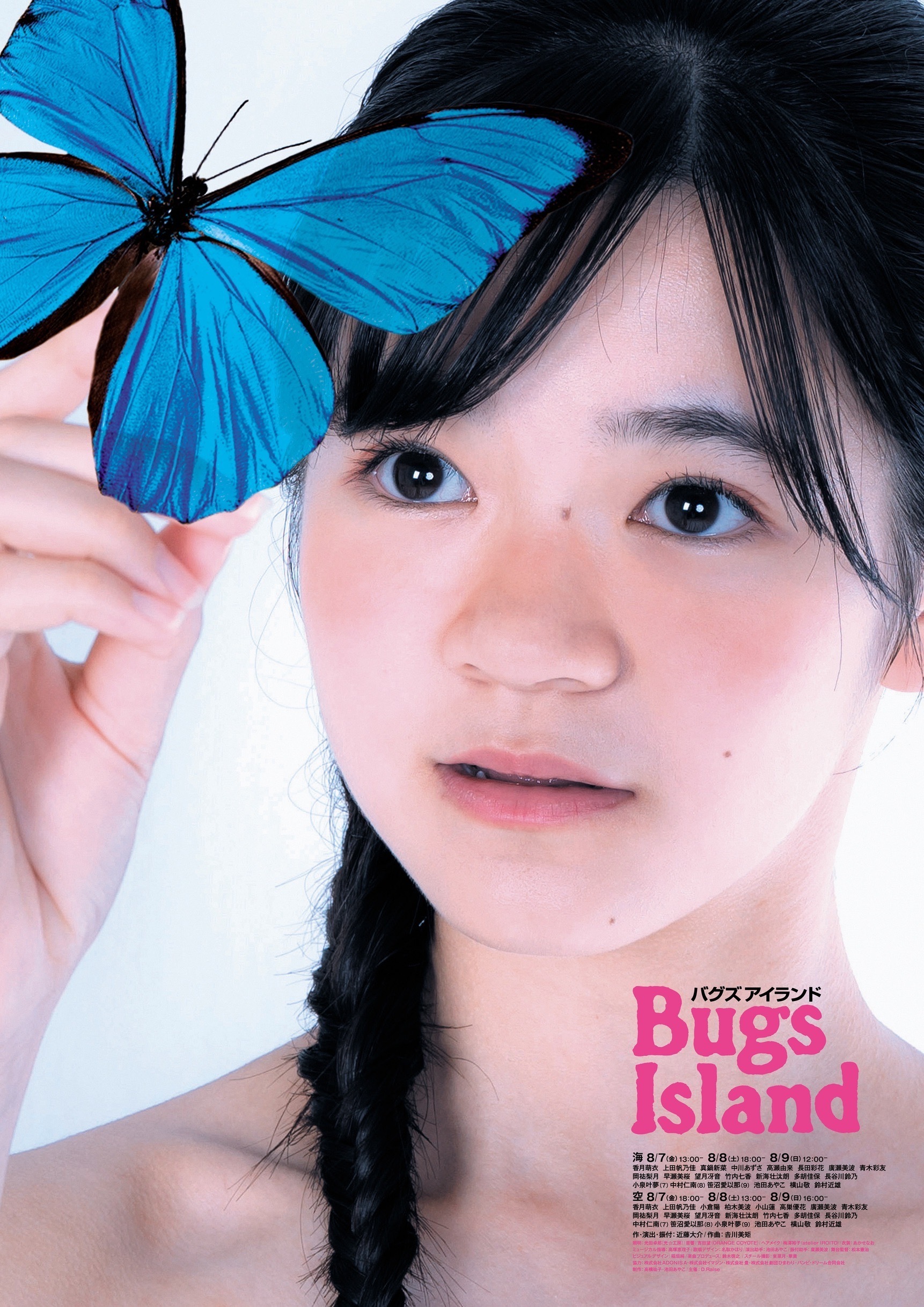 ミュージカル「Bugs island」