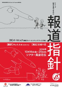 報道指針